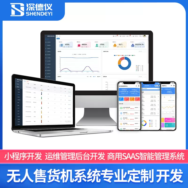 自动售货机系统定制 重力柜视觉柜弹簧机履带机后台系统源码出售