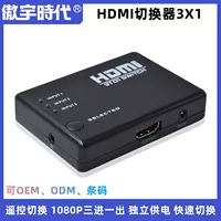 Source plant HDMI switching three -in -one HDMI3 cut 1 switch HDMI converter HD switch 3X1