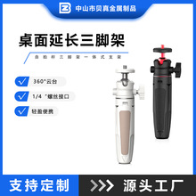 贝真WT008手机微单反相机桌面三脚架延长自拍杆手柄直播支架便携