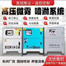 建筑工地防尘喷雾机高压造雾机围挡喷淋系统机械车间厂房养殖降温