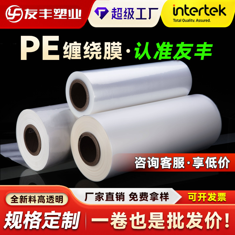 PE缠绕膜透明拉伸打包膜果树嫁接围膜外卖自粘封盒膜分切电线膜