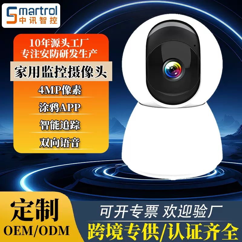 高清室内摇头机wifi camera家庭监控1080P摄像头智能监控摄像机