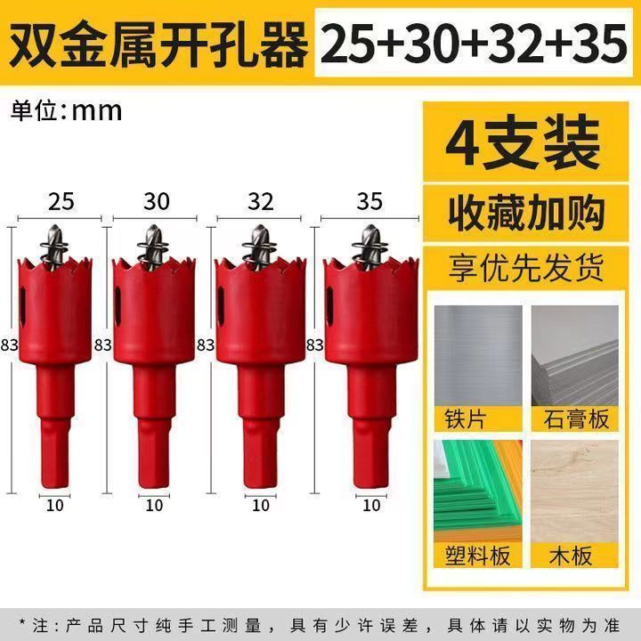 (25+30+32+35)/개구 직경 세트* 패키지