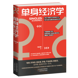 Single Economics Single Group Consumption Ability Consumption Structure Consumption Habits Understanding Single Group Psychology
