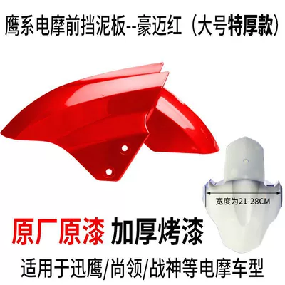 Wheel Fender Splash Guard Motorcycle: Electric vehicle fender - large-size-haomai-red-upgraded-extra-thick-style