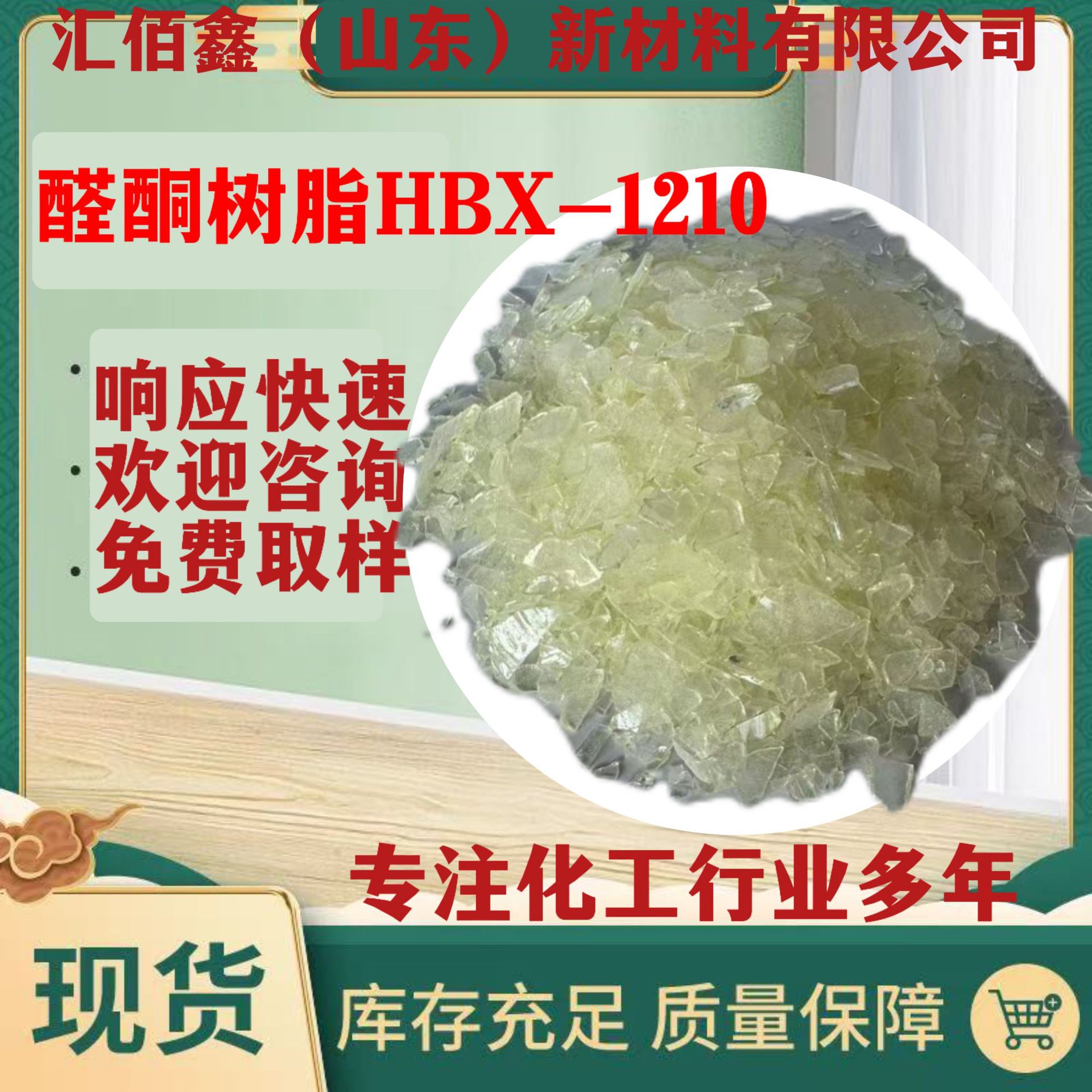 聚酮树脂HBX-1210食品级环保食品包装类油墨高附着力高光泽度