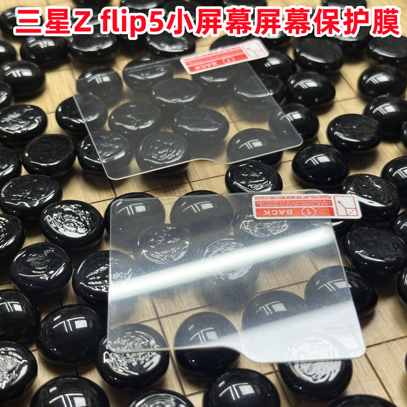 For Samsung Z flip5 folding small screen protector transparent one glass screen protector flip5