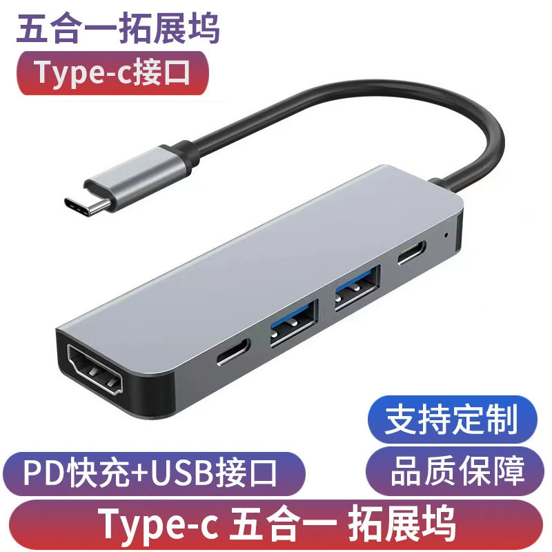 Трансграничная док-станция «пять в одном» для ноутбуков для планшетных расширителей type-c концентратор для оптовых продаж