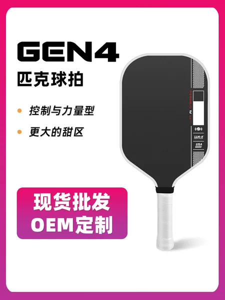 Pickleball Racket Carbon Fiber T700 Full Set Pickleball Paddle Cross-Border Hot-Pressed Gen4