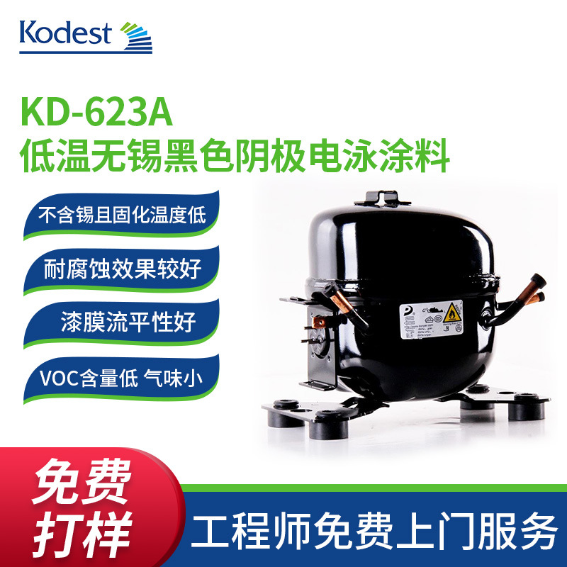 低温无锡黑色阴极电泳漆 双组份环氧电泳底漆 五金机电电泳漆厂家
