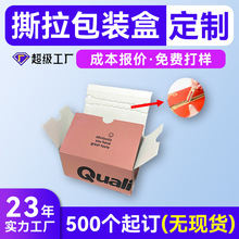 彩色印刷化妆品撕拉外包装盒定制 美妆电商自粘式拉链纸箱定制