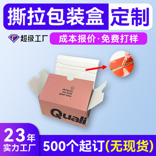 Color Printed Cosmetics Tear-Off Outer Packaging Box Customization Beauty E-Commerce Self-Adhesive Zipper Carton Customization