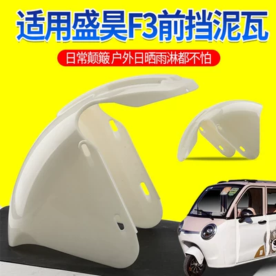 Electric Tricycle Mudguard and Water: Electric vehicle fender
