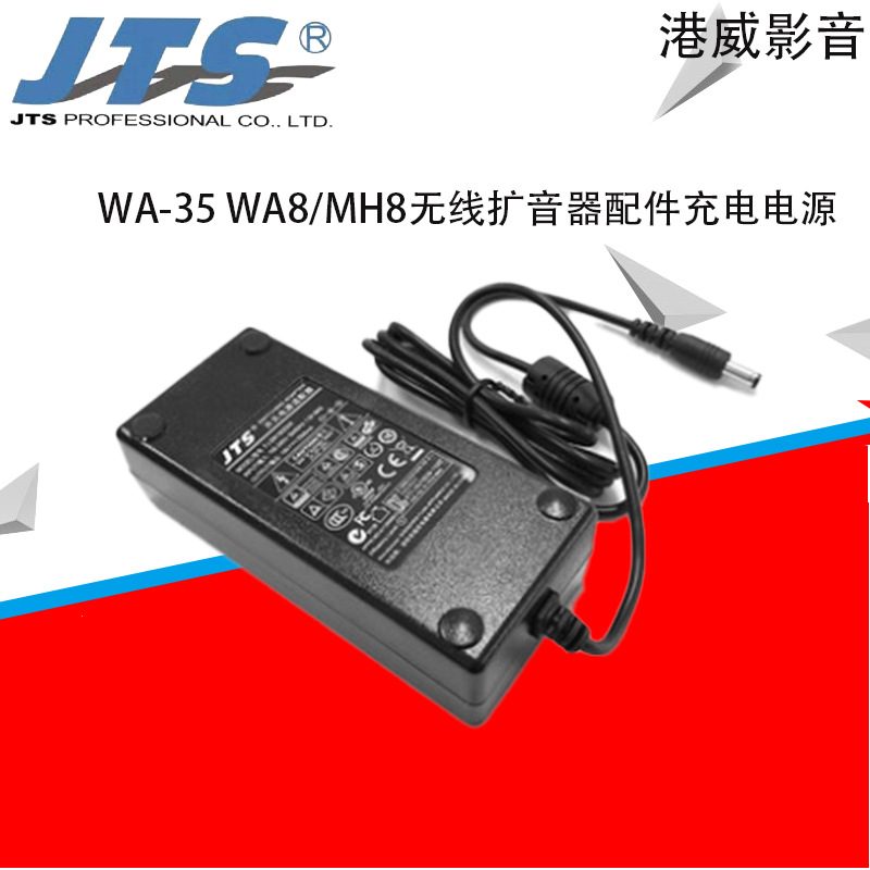 JTS WA-35System无线便携式话筒扩音器专用电源适配器