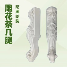 非洲贸易塑料家具腿欧式防潮不开裂轻质运输客厅茶几电视柜家居