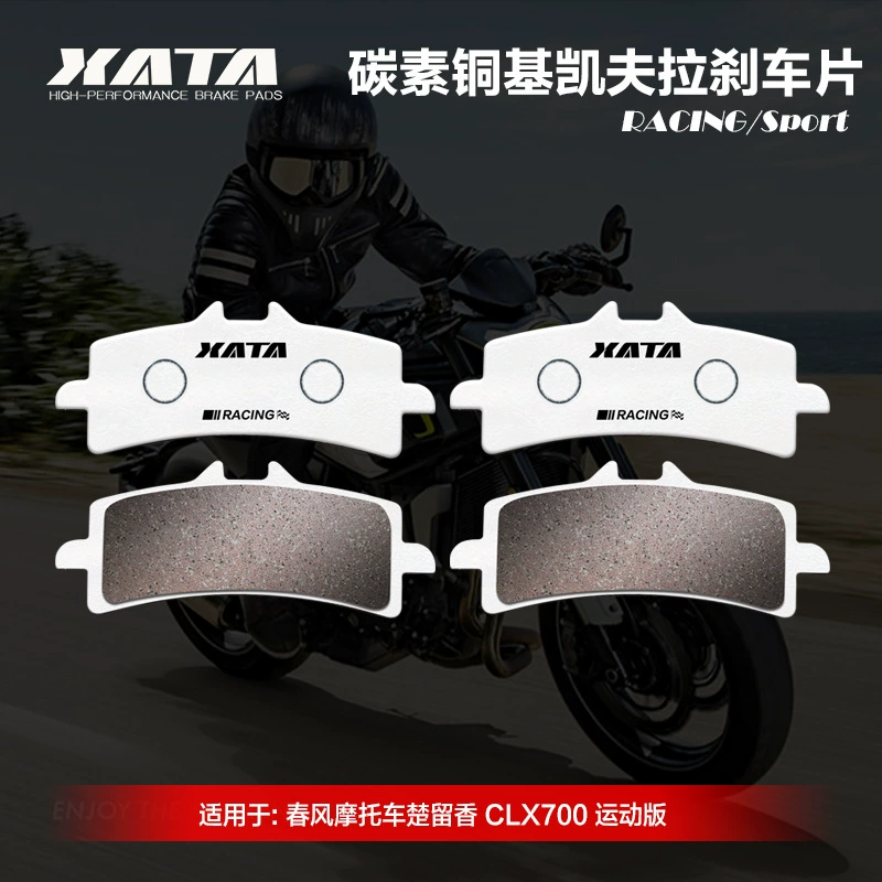 Керамические тормозные колодки XATA, подходящие для мотоцикла Spring Breeze, аксессуары для дисковых тормозов Chu Liuxiang CLX700 SPORT