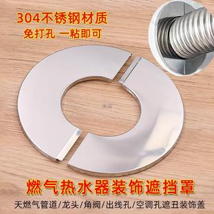 Gas Water Heater Decorative Cover Gas Pipe Cover Decorative Cover Exhaust Pipe Wall-Mounted Stove Chimney Seal