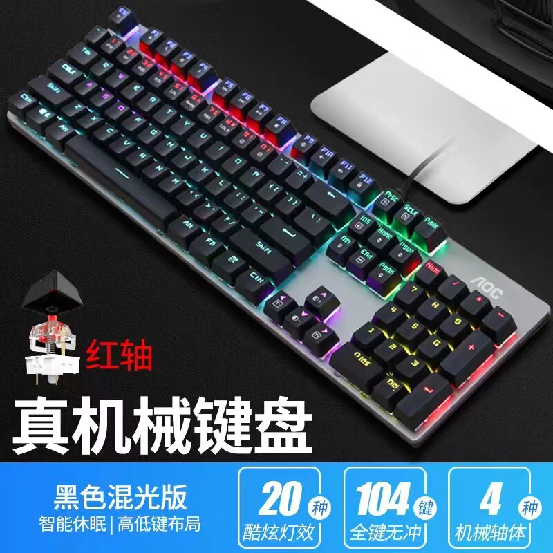 Aoc gk 410機械キーボード有線usb混光青紅茶黒軸パソコン電気競争ゲーム鶏キーボードを食べる|undefined