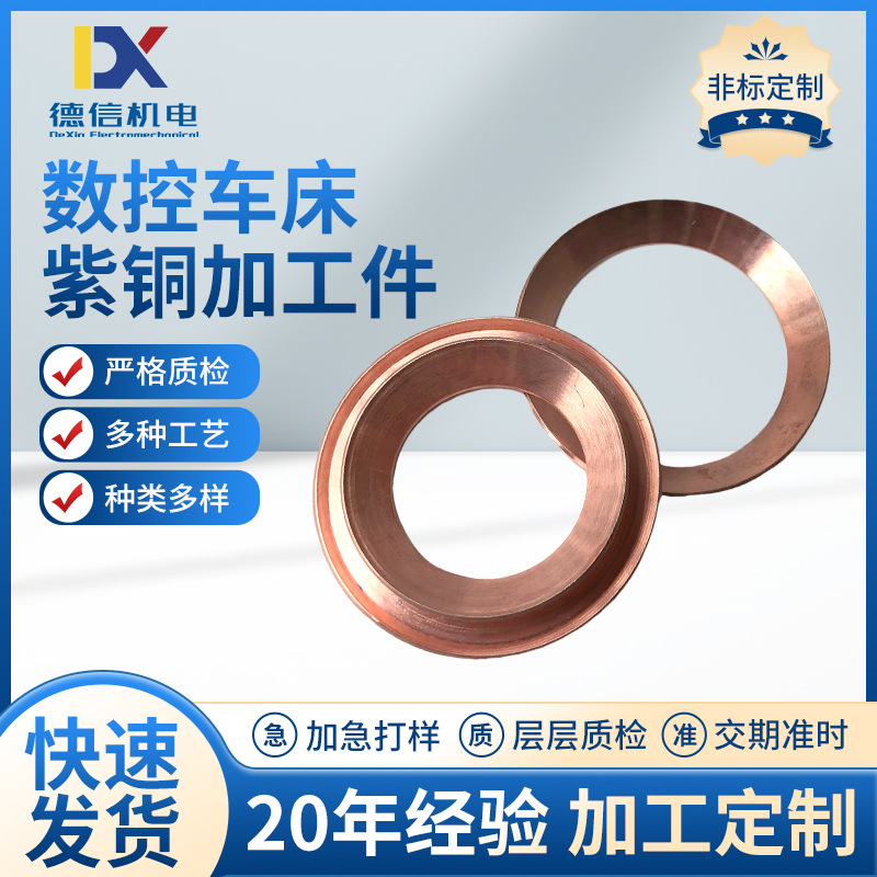 五金配件加工CNC数控车床紫铜加工件钣金机加工自动化设备零配件