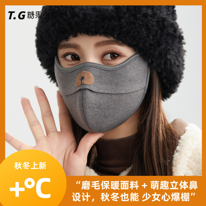 2025秋冬保暖口罩女骑行防寒口罩透气澳绒高颜值时尚通勤5D立体|undefined