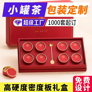 小罐茶包装盒定制红茶碎银子枸杞小泡罐子茶叶礼盒小罐茶礼盒空盒