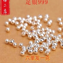 兔禧攒999足银珠子按克散珠光珠纯银配件编绳小圆珠串珠2元珠