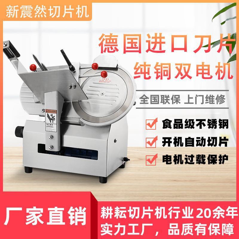 肥牛直营不锈钢肉机电动刨羊肉切片机商用切片机切肉机全自动其它