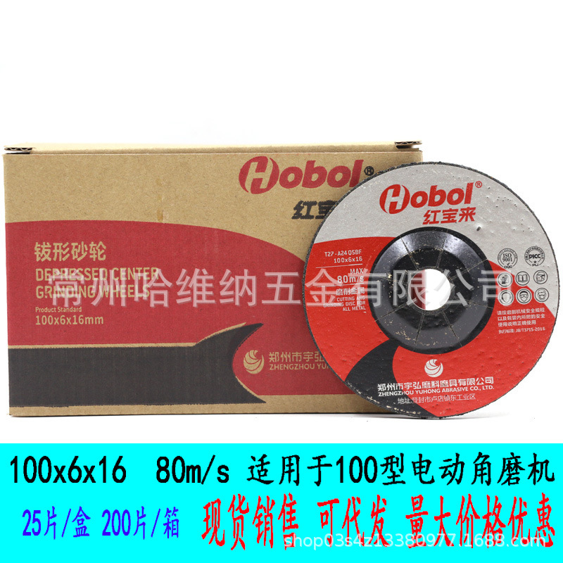 红宝来100x6x16增强树脂钹形砂轮片角向磨光片金属抛光片打磨片