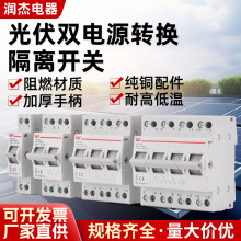 外贸出口光伏双电源换向转换隔离开关SF219导轨模块化转换开关