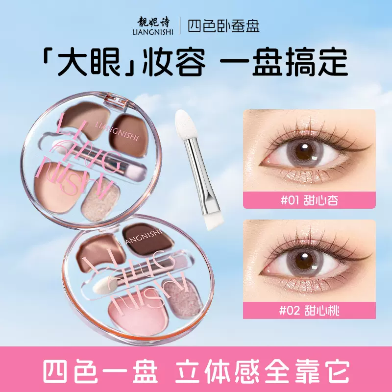 靓妮诗四色卧蚕盘眼影一体盘自然哑光低饱和持妆易上色新手卧蚕盘