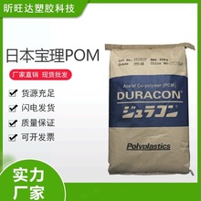 POM日本寶理M90-35抗紫外線,耐磨,耐候 電線電纜級聚甲醛原料