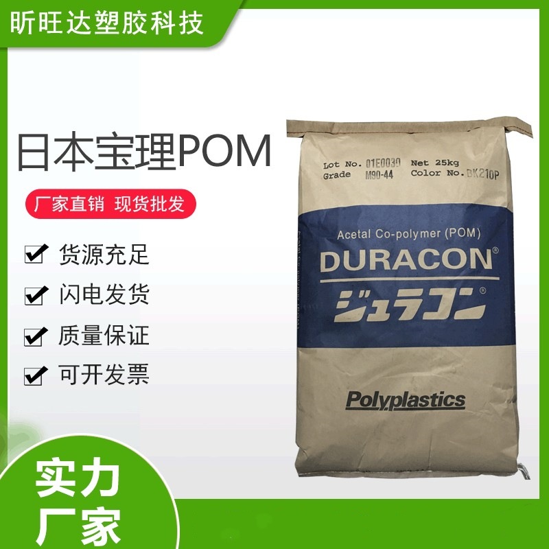 POM日本宝理EB-08吹塑级 耐磨增强级 导电级 抗静电 电子电器部件