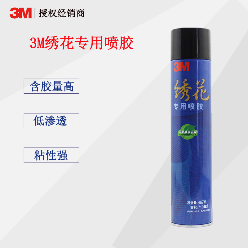 3M绣花专用喷胶电脑刺绣墙纸467g多用途喷雾型喷胶DIY模型固定胶