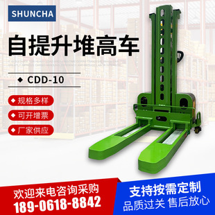 Factory Direct Sales, Good Sales, Fully Electric Self-Lifting Stacker, Lift Truck, Self-Loading Truck, Heavy-Duty Loading and Unloading