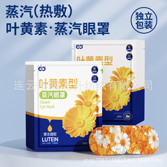 Hetong ルテイン スチーム アイマスクは目の疲れを和らげ、睡眠を助け、使い捨ての加熱アイパッチです。