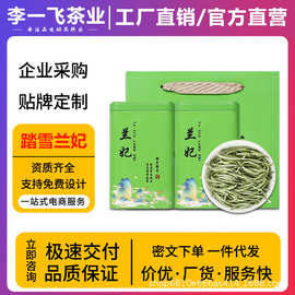 正宗踏雪级兰妃茶2025新茶四川雅安蒙顶山兰花茶甘露绿茶茶叶批发