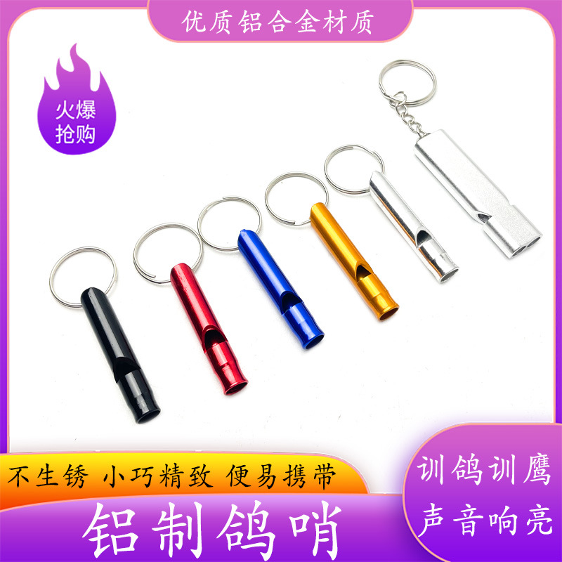 鸽具用品用具鸽哨鸽子训练鸟用八哥回巢哨超声波金属口哨信鸽尾哨