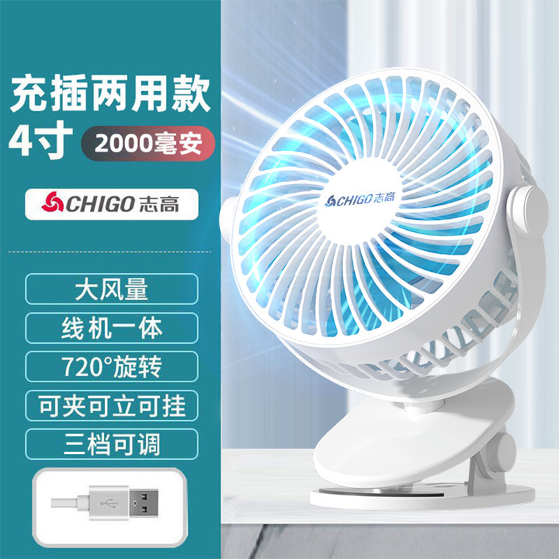 志高小风扇USB充电台夹扇办公室桌面小型家用宿舍电风扇便携式|undefined