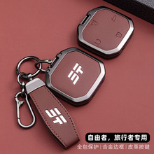 适用捷途旅行者钥匙套2024款专用奇瑞捷途旅行者改装钥匙套包壳扣