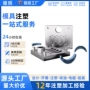 复杂定制结构塑料开模