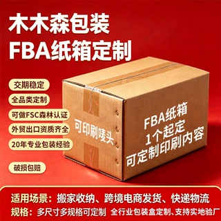 FBA包装盒定制源头工厂FSC认证盒子定做化妆品礼盒食品包装盒