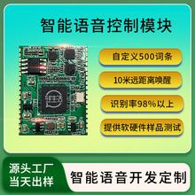 智能语音识别模块PCBA离线5V小夜灯台灯语音控制模块方案开发厂家