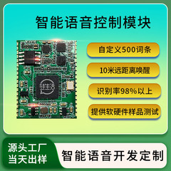 スマート音声認識モジュールPCBAオフライン5V小夜灯電気スタンド音声制御モジュール方案開発メーカー