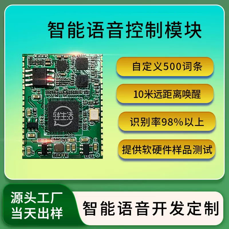 智能语音识别模块PCBA离线5V小夜灯台灯语音控制模块方案开发厂家