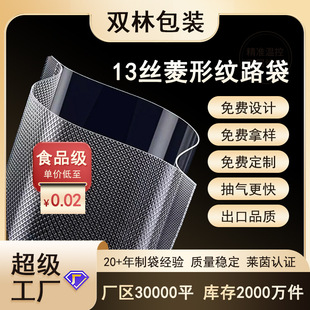 Diamond-shaped vacuum bag 13 silk pattern vacuum sealed bag food grade vacuum food packaging bag fresh-keeping bag