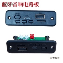 带面板汇总蓝牙模块 diy音响电路板音箱主板左右声道立体声麦太保