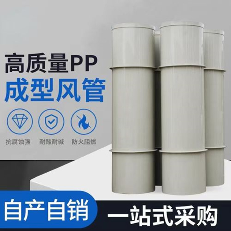 四川厂家直销PP圆形风管 加强型环保PP阻燃风管 大口径PP风管加工