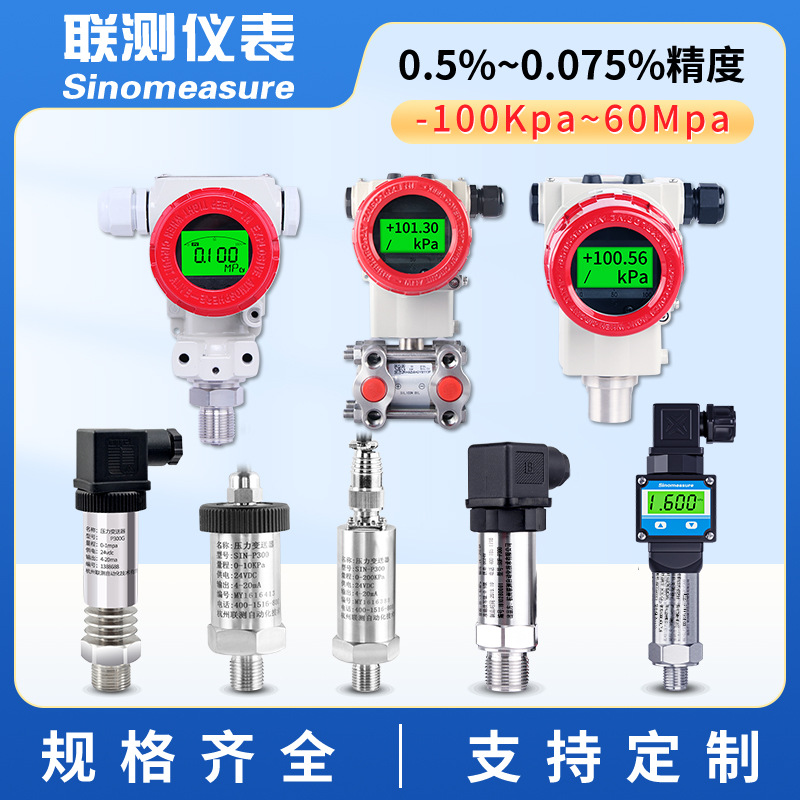 高精度壓力傳感器數顯4-20mA恒壓供水水壓氣壓液壓壓力變送器