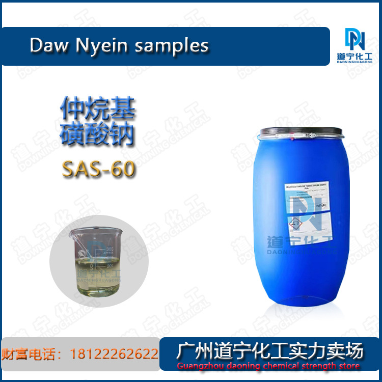 一公斤起售 科莱恩 昂高 仲烷基磺酸钠SAS-60 皮革 印染洗涤 润湿