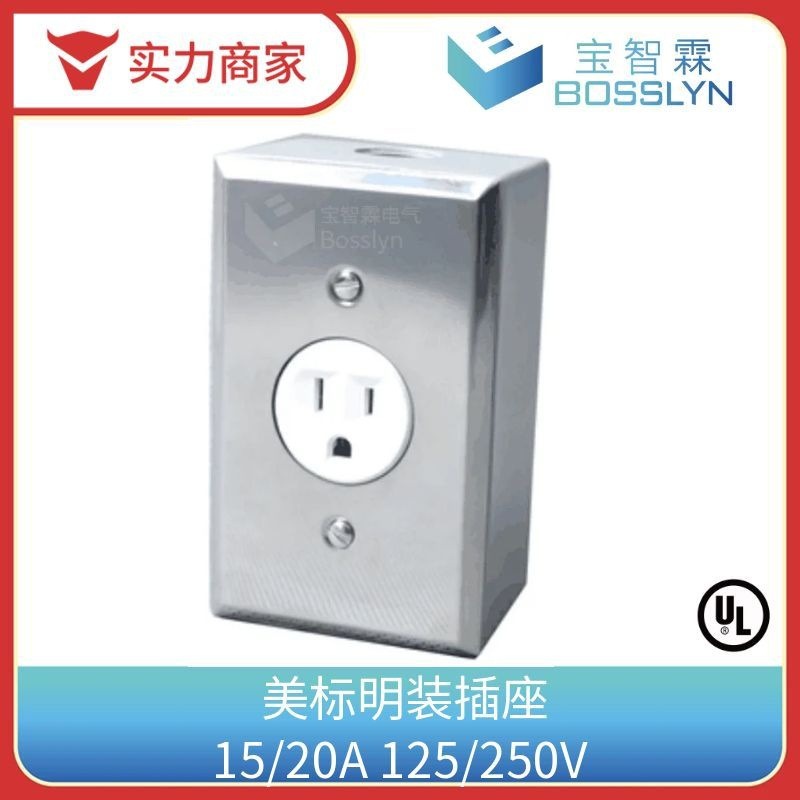 5-15美式单联插座面板底盒 美国台湾家用明装墙壁插座 厂家供应